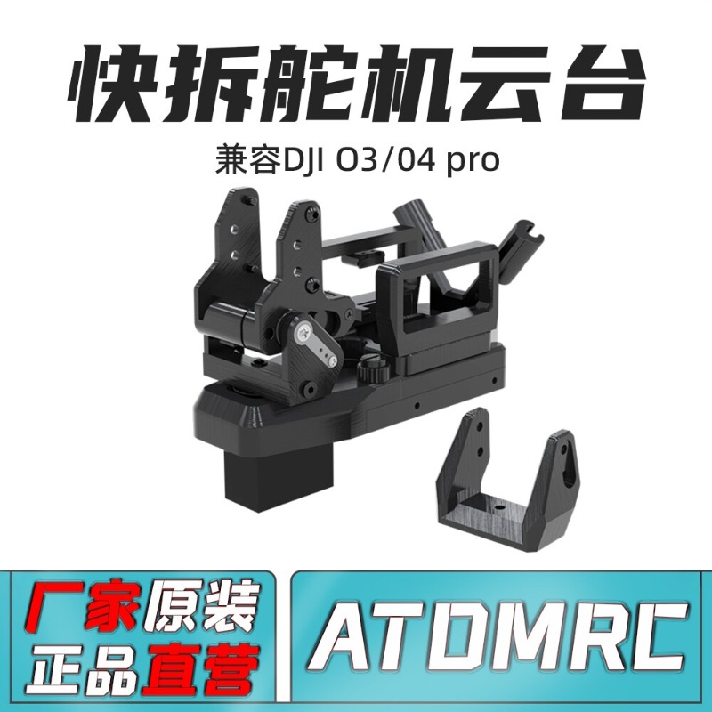 Pan Tilt Bracket - ATOMRC Quick-Release Pan-Tilt Gimbal V2 สำหรับเครื่องบิน